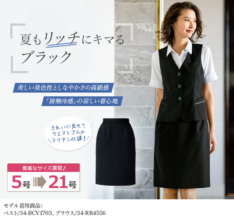 タイトスカート(34-BCS2705)メイン画像①