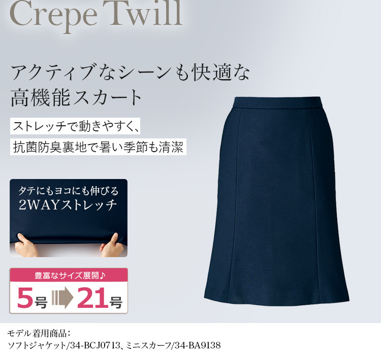 マーメイドスカート[ストレッチ](34-bcs2706)　メイン画像