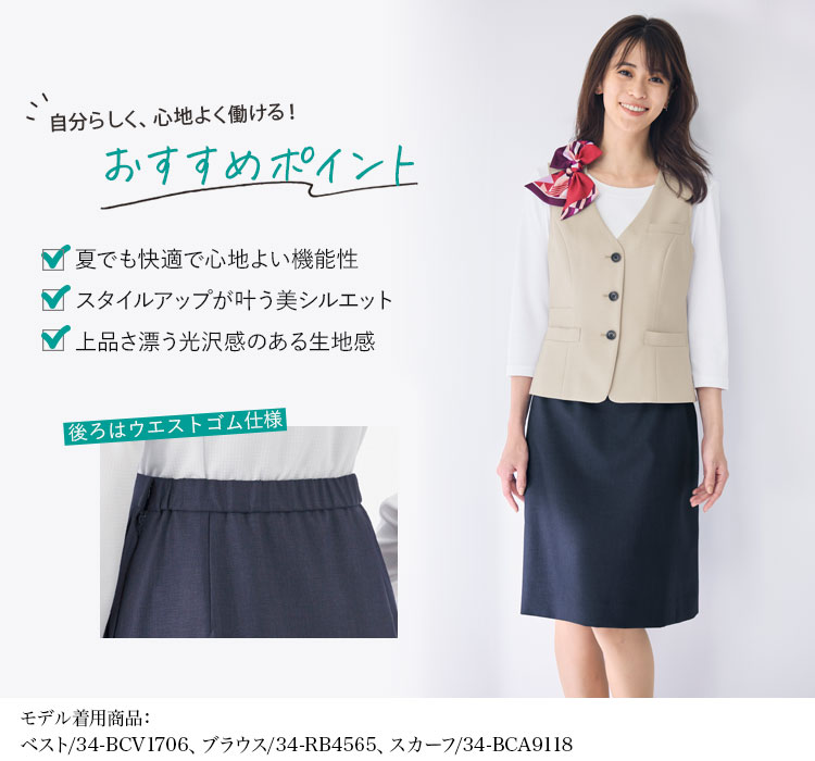 Aラインスカート(34-bcs2709)メイン画像②