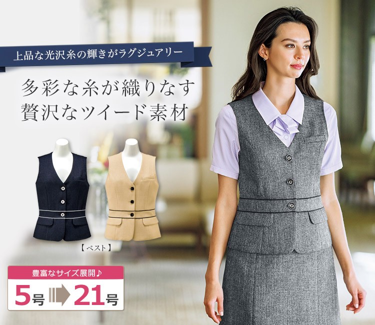 ベスト[ブリリアントツイード](34-BCV1102)　