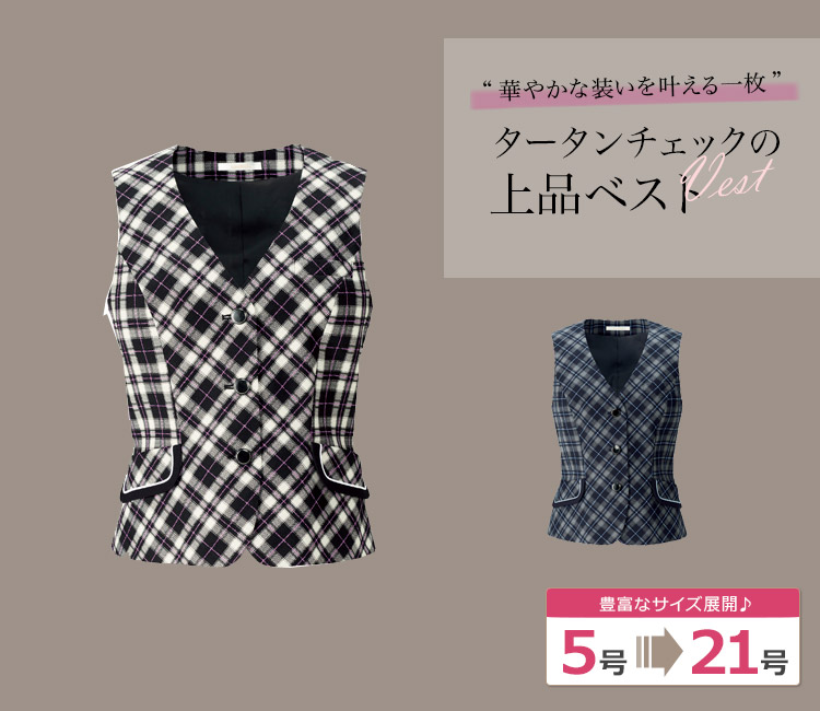 ベスト[タータンチェック](34-BCV1106)