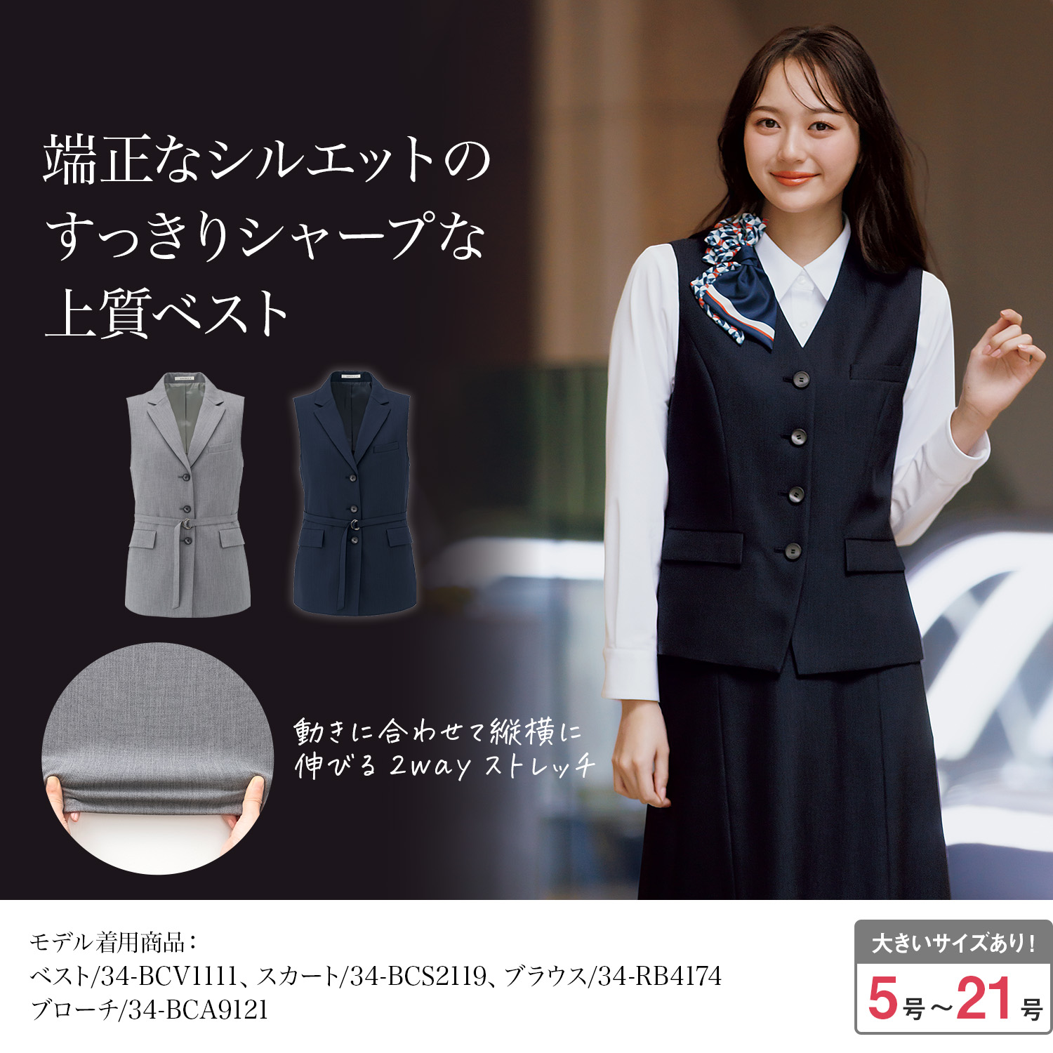 ベスト(34-bcv1111) を着用した女性モデル正面画像