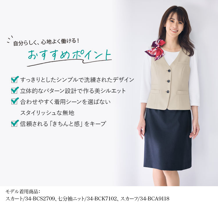 ベスト(34-bcv1706)メイン画像②