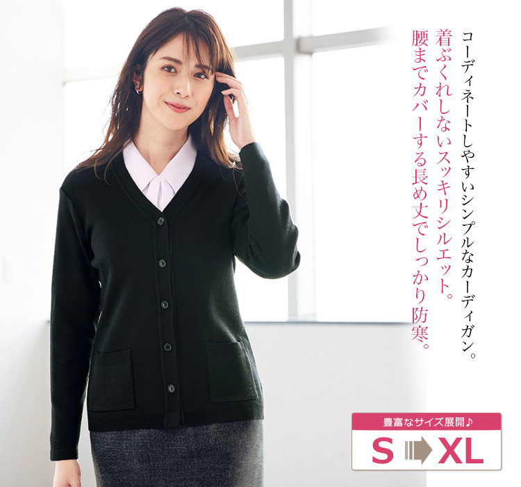 すっきりシルエットの定番カーディガン(34-KK7100)