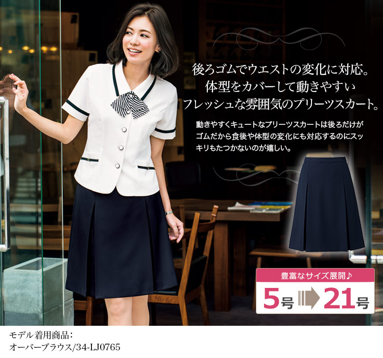 [ilmare] 蒸し暑い季節に嬉しい清涼感、キュートなプリーツスカート(34-LS2755)　メイン画像1