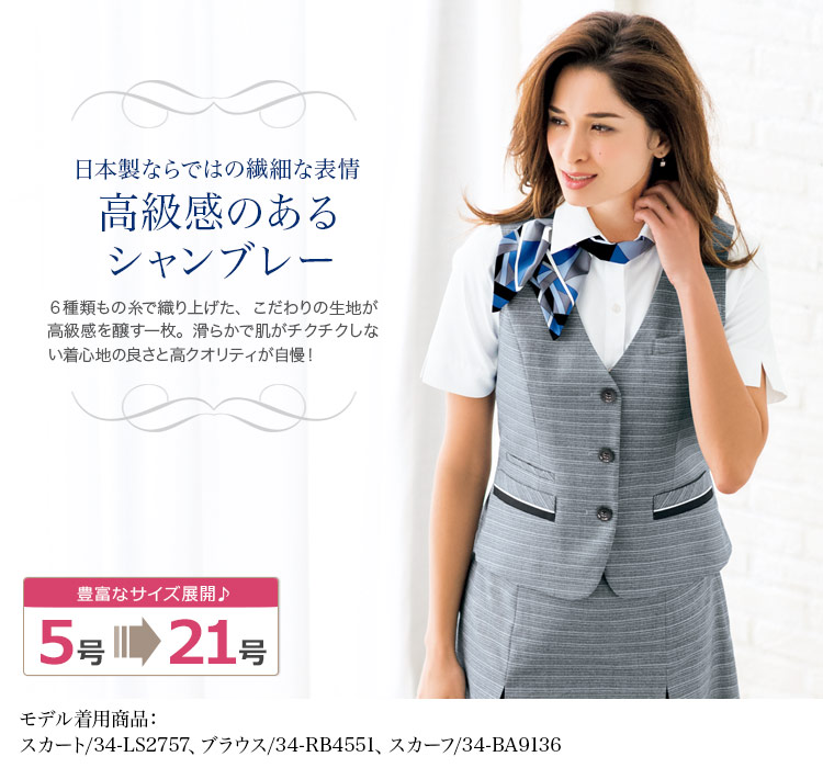 [Glanz] 上質なこだわり素材!ボーダーシャンブレーの快適ベスト(34-LV1753)　メイン画像①