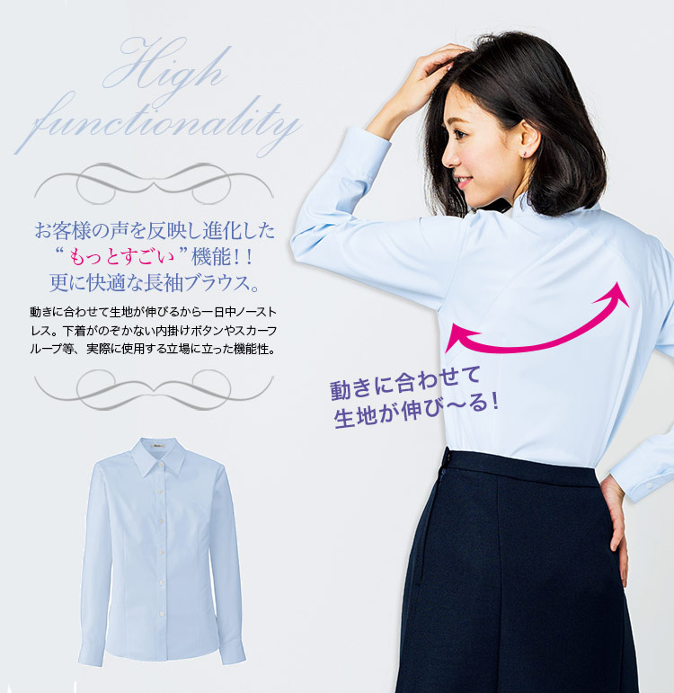 究極の着心地!動きやすさと高機能の『もっとすごい』ブラウス<長袖>(34-RB4157)