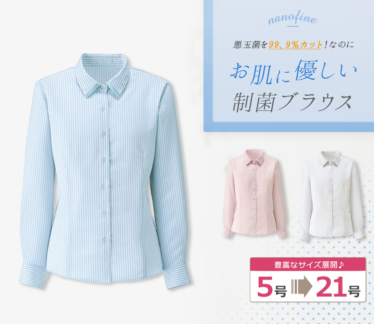 長袖ブラウス[制菌/低刺激](34-RB4162)　