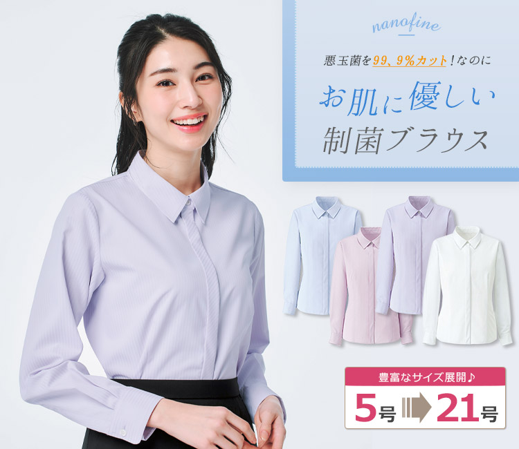 長袖ブラウス[制菌/低刺激](34-RB4163)　