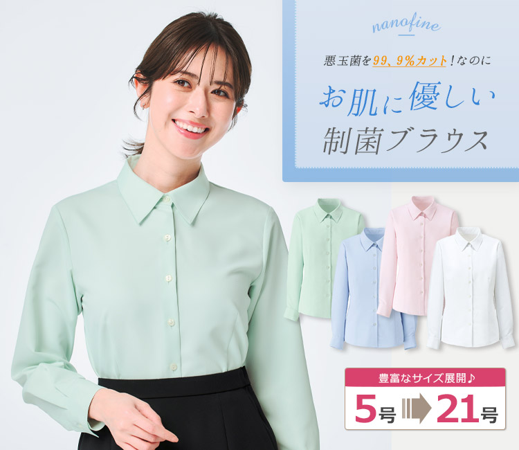 長袖ブラウス[制菌/低刺激](34-RB4165)　