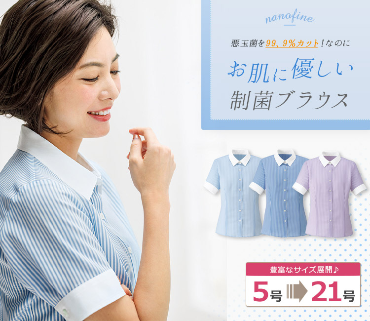 半袖ブラウス[制菌/低刺激](34-RB4555)　