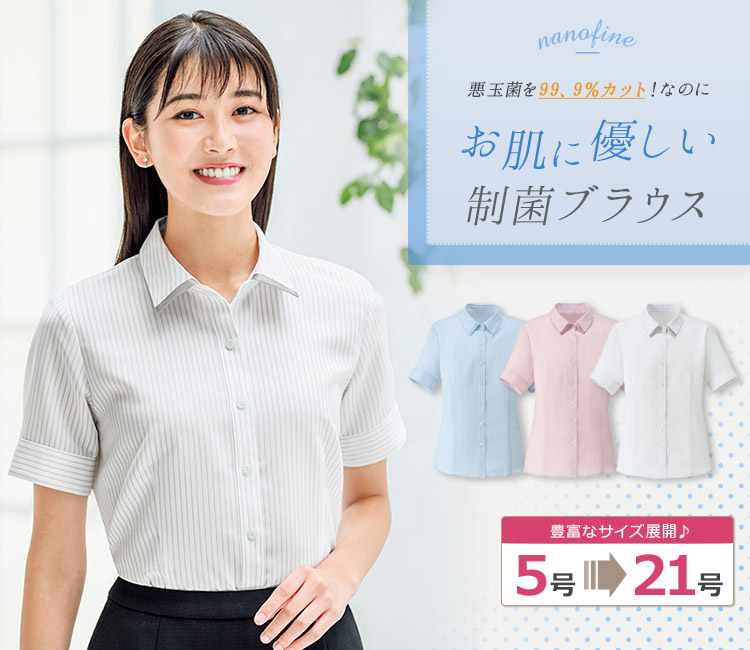 半袖ブラウス[制菌/低刺激](34-RB4556)　