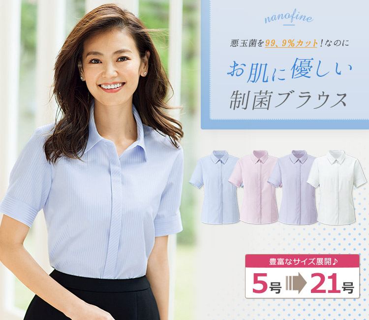 半袖ブラウス[制菌/低刺激](34-RB4557)　