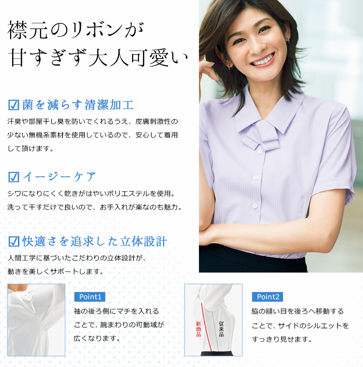 半袖ブラウス[制菌/低刺激](34-RB4558)　メイン画像②