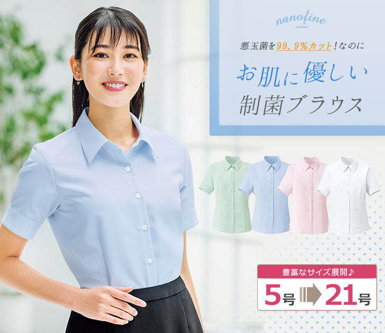 半袖ブラウス[制菌/低刺激](34-RB4559)　