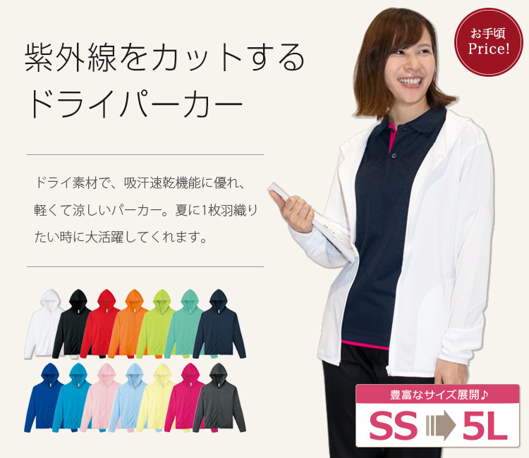 ドライジップパーカー[男女兼用/吸汗速乾/UVカット](41-00338AMZ)
