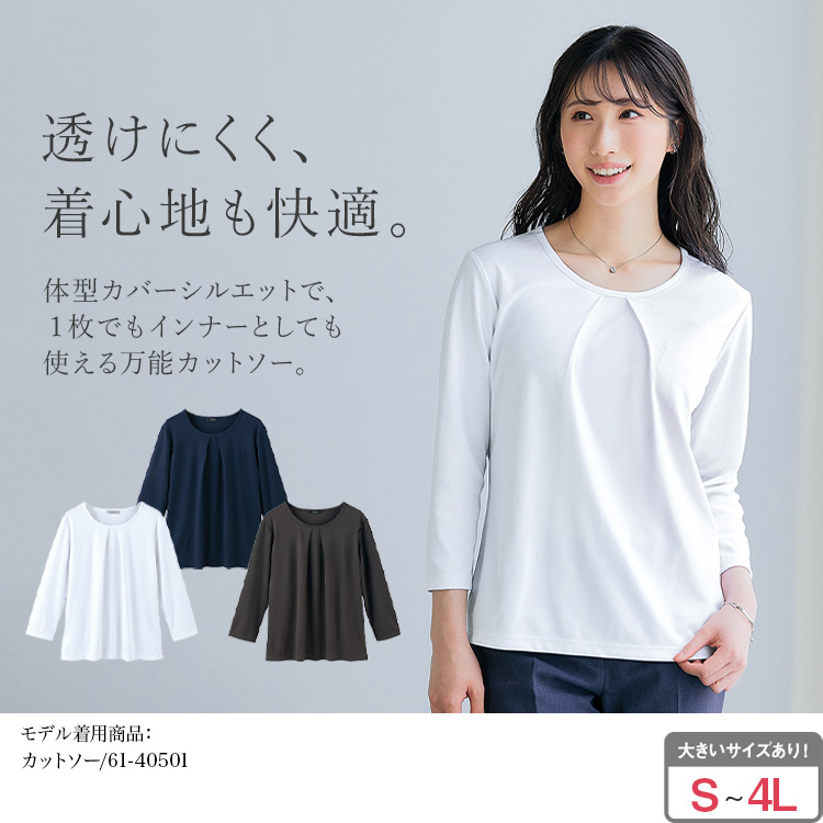 カットソー(61-40501) メイン画像
