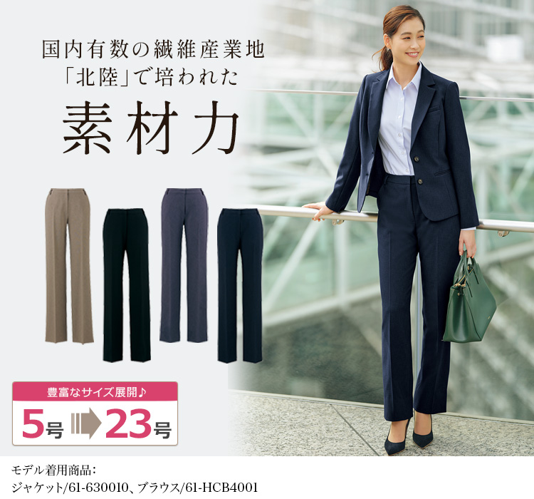 ストレートパンツ(61-630013)メイン画像