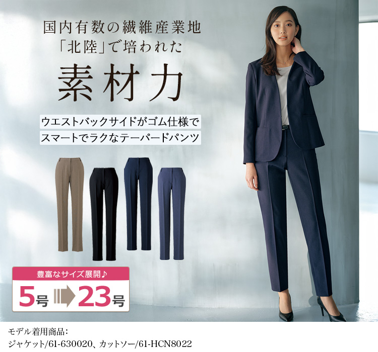ストレートパンツ(61-630023)メイン画像