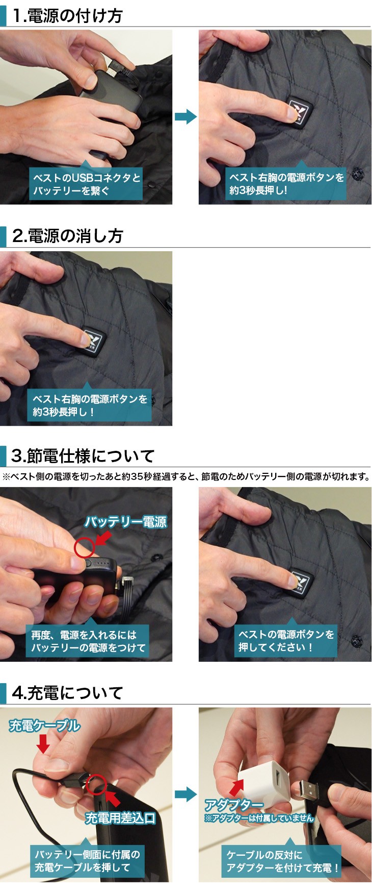 ヒータベスト使用について