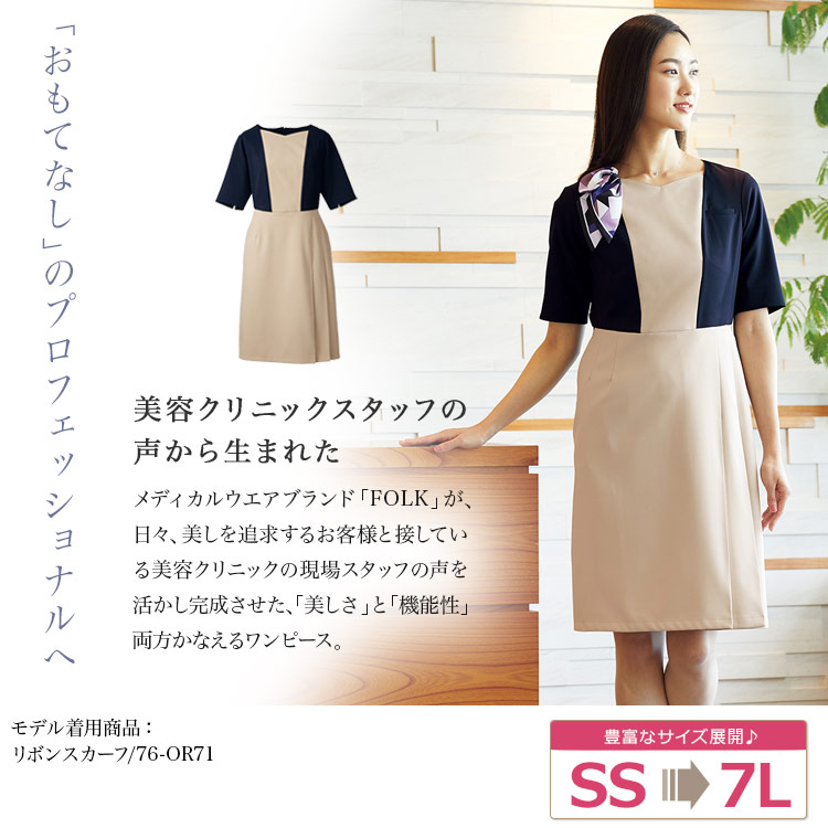 ワンピース(76-3021sc) メイン画像