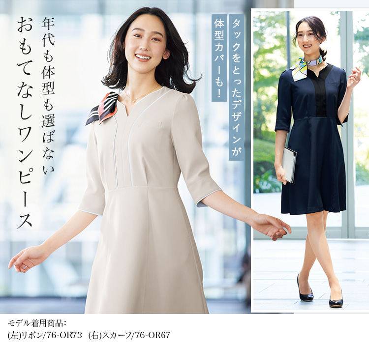 ワンピース(76-3022sc)メイン画像②