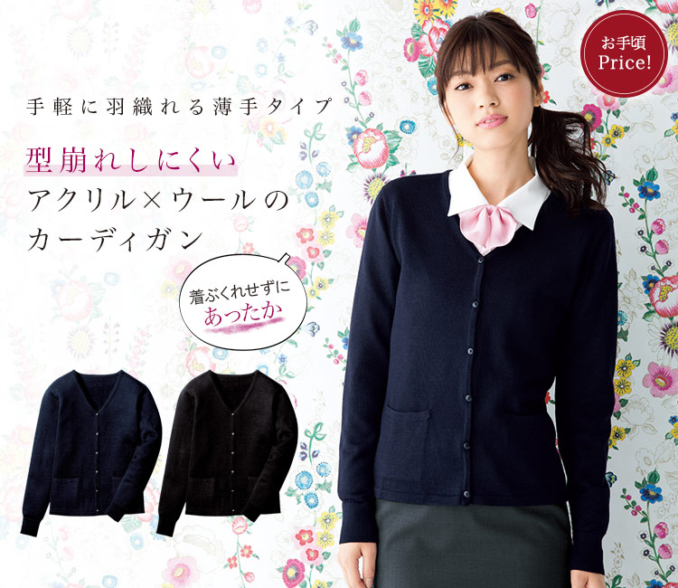 カーディガン[毛玉防止](76-A303)
