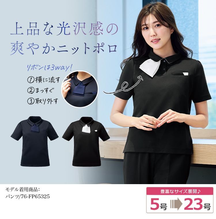 ポロシャツ(76-fb71505) メイン画像