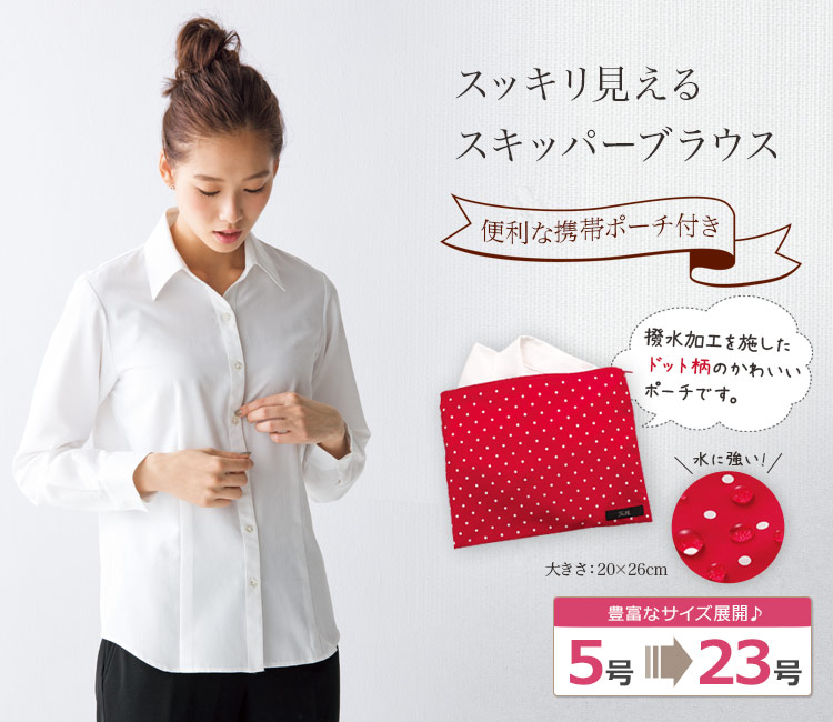 長袖ブラウス[ポーチ付/透け防止](76-FB75531)