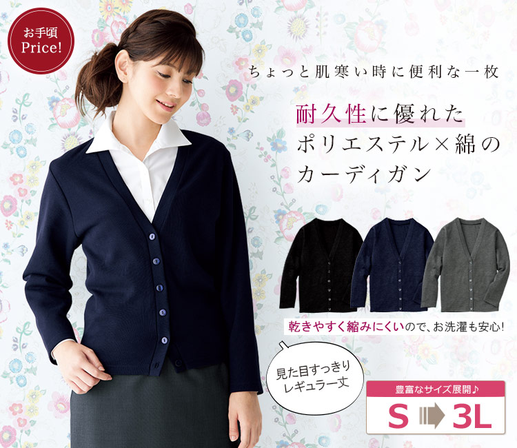 【厚さ:中】カーディガン[レギュラー丈](76-FN1580)