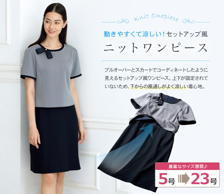 ワンピース[セパレーツ/ニット/消臭](76-fo25080)　