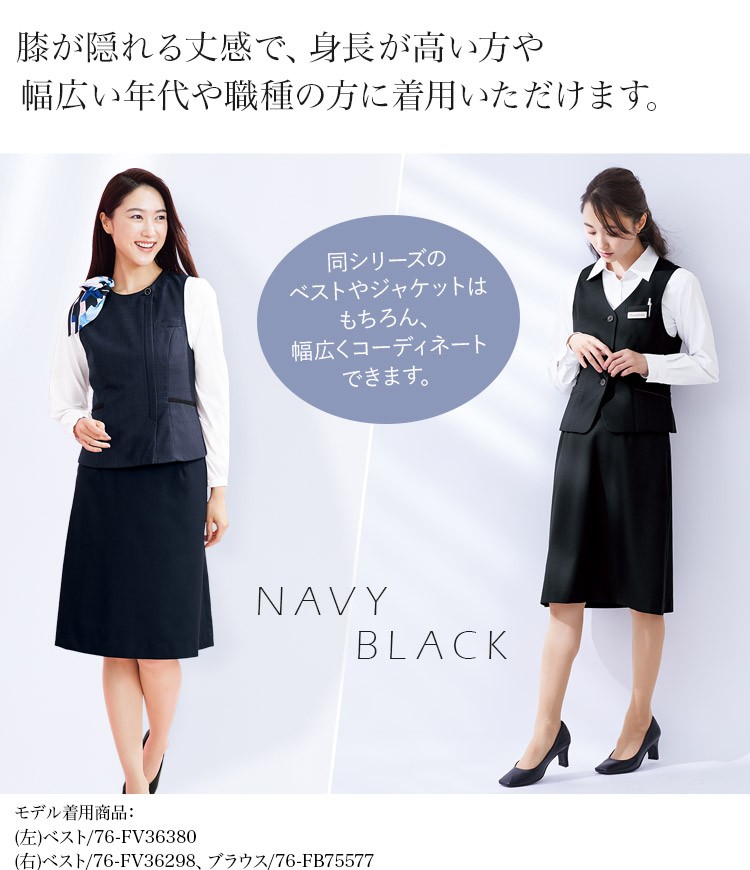 Aラインスカート(76-fs46021)メイン画像③