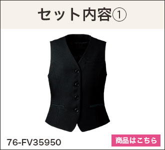 ベスト(76-FV35950)