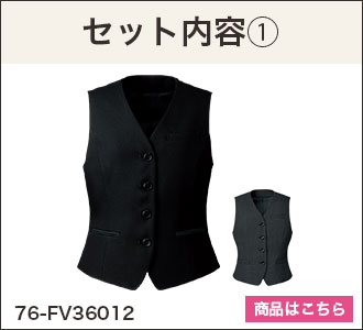 ベスト(76-fv36012)
