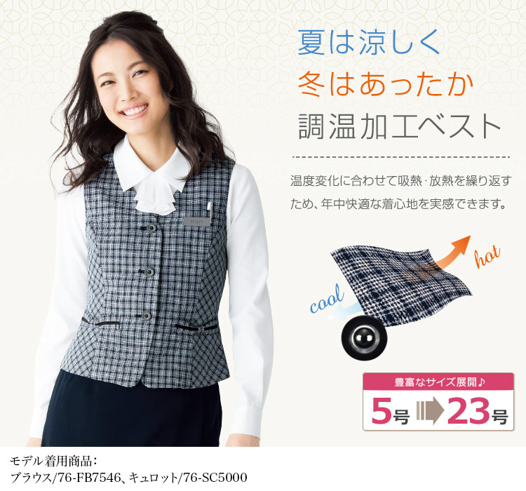 ベスト[調温加工/チェック](76-FV36063)