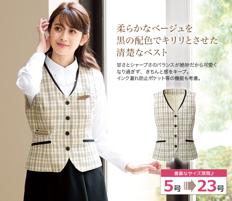 究極の快適さ&シルエット!柔らか&洗練ベージュのチェック柄ベスト(76-FV36176)