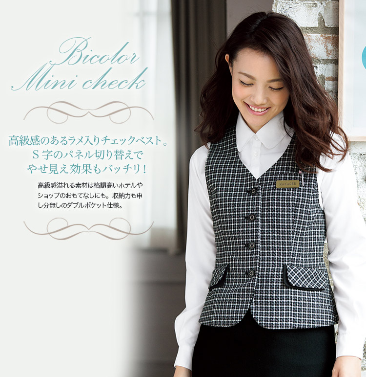 S字ラインでやせ見え効果大!高級感あるラメ入りチェック柄ベスト(76-FV36196)