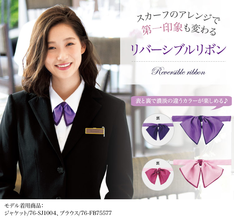 リバーシブルリボン(76-OR69)