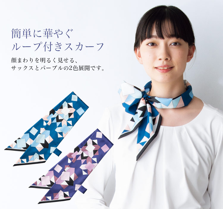 スカーフ[ループ付](76-OR70)メイン画像