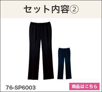 パンツ(76-sp6003)