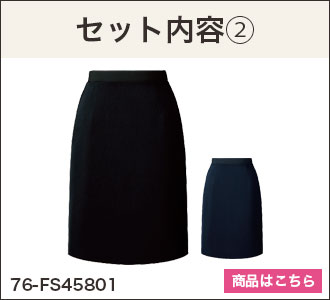 スカート(76-fs45801)