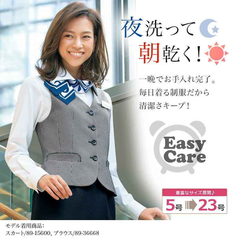 夜洗って朝乾く!好感度抜群の小柄チェック柄ベスト(89-03440)