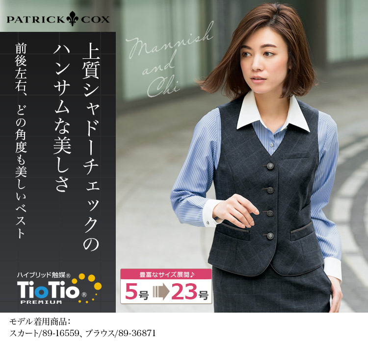 在庫限り】[通年]PATRICK COX ベスト(89-04131) | セロリー株式