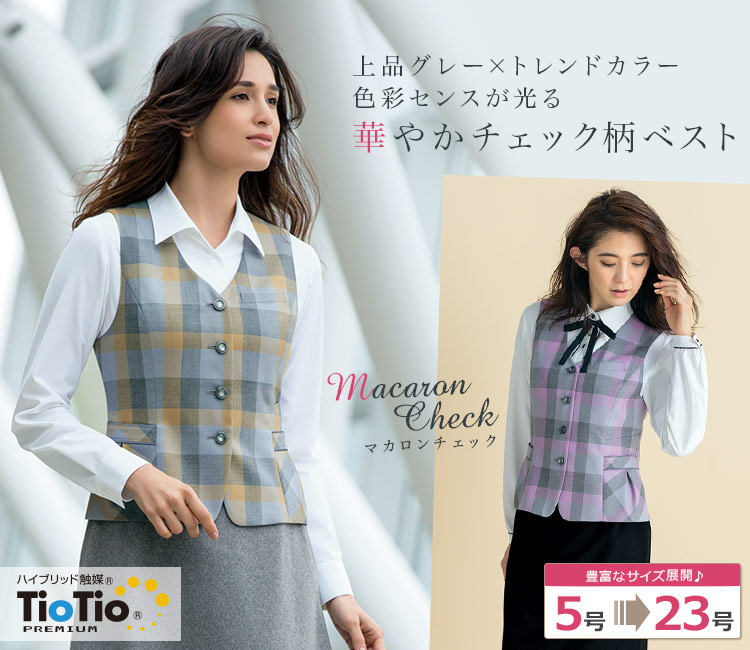 マカロンチェックベスト 89-04234(04236)