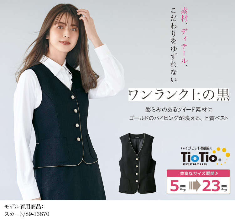 ベスト[ツイード](89-04330)