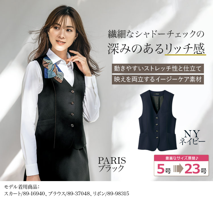 ベスト[シャドーチェック/ストレッチ](89-04350)