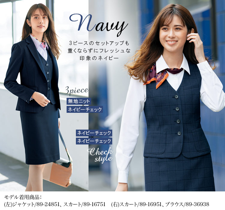 美品！！セロリー事務服　ジャケット　スカート　ベスト　3点セット　ストレッチ制菌 ベスト[チェック/ストレッチ](89-04361) | セロリー株式会社
