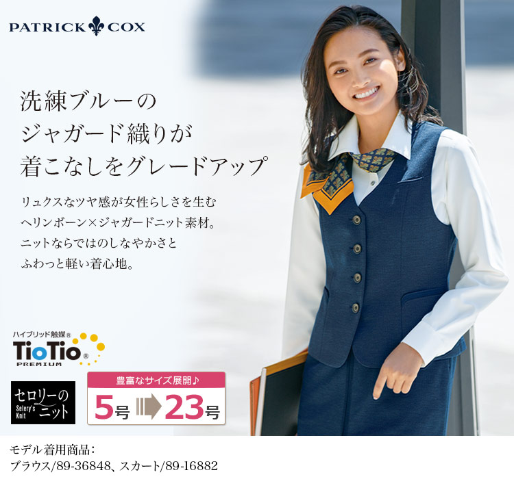 ベスト[PATRICK COX/ニット](89-04372)