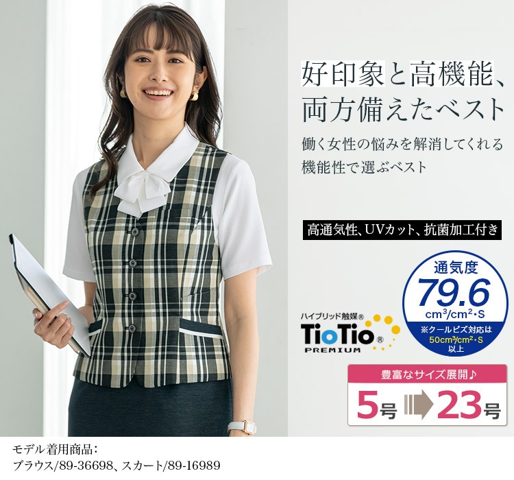 ベスト[チェック/制菌/高通気/UV](89-04411)　メイン画像