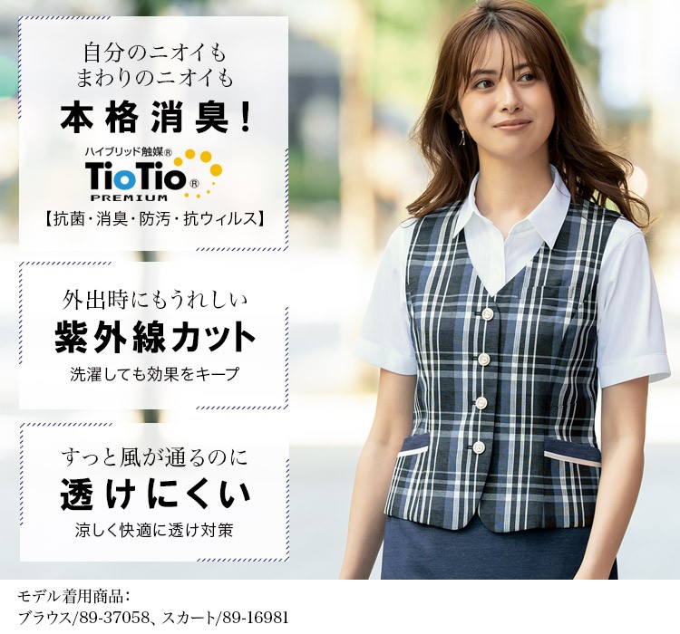 ベスト[チェック/制菌/高通気/UV](89-04411)　メイン画像②